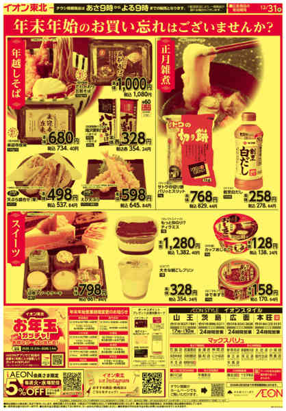 2025年12月31日限り大みそか市new-2