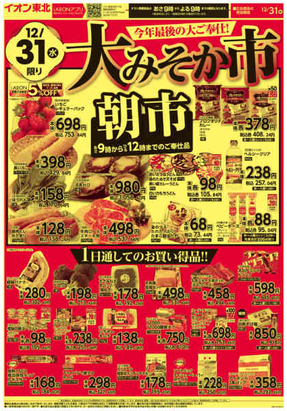 2025年12月31日限り大みそか市new-1