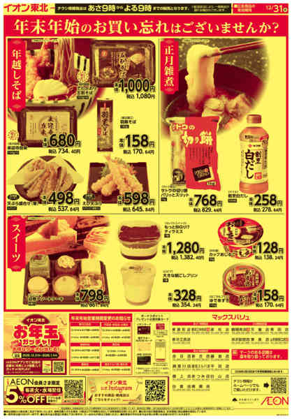 2025年12月31日限り大みそか市new-2