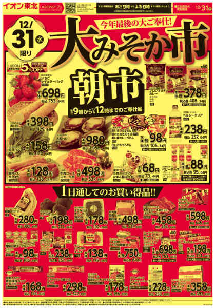 2025年12月31日限り大みそか市new-1