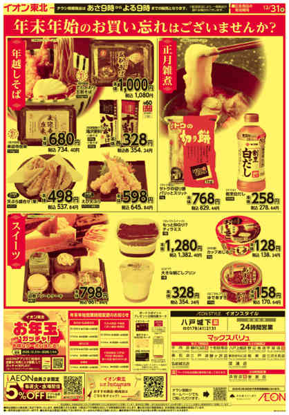 2025年12月31日限り大みそか市new-2