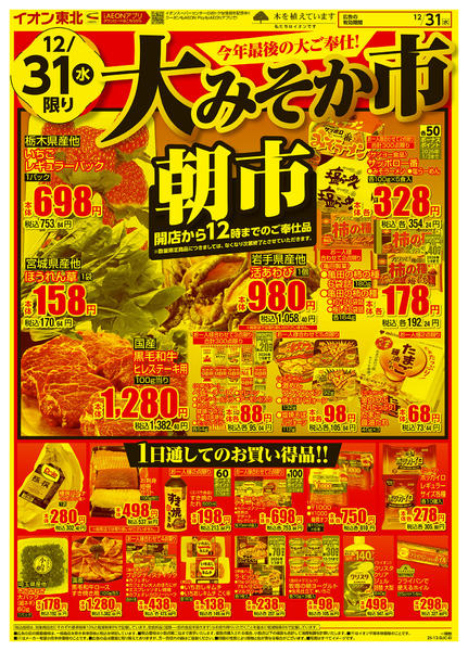 2025年12月31日限り大みそか市new-1