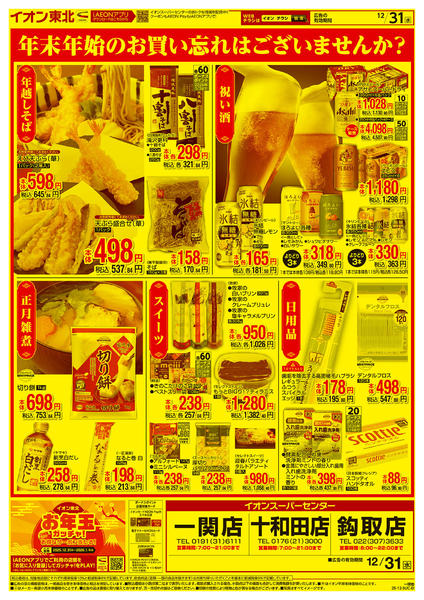 2025年12月31日限り大みそか市new-2