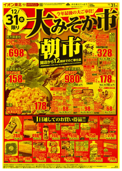 2025年12月31日限り大みそか市new-1