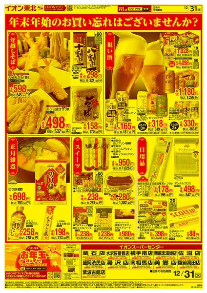 2025年12月31日限り大みそか市new-2