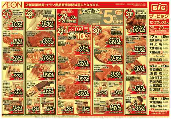 2025年12月27〜31日まで-2