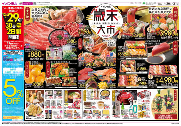 2025年12月29〜31日まで歳末大市-1