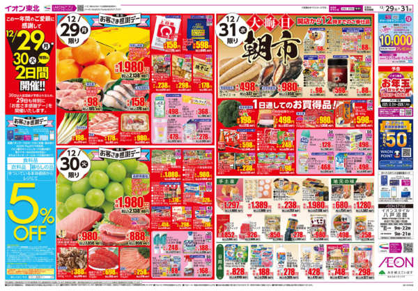 2025年12月29〜31日まで歳末大市-2