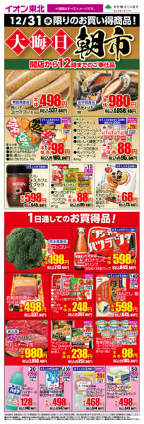 2025年12月31日限り12月31日日替わりnew-1