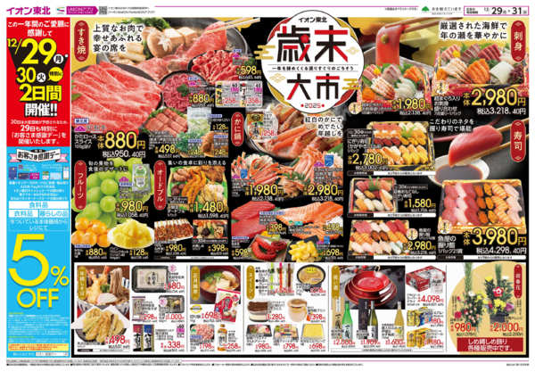 2025年12月29〜31日まで歳末大市-1