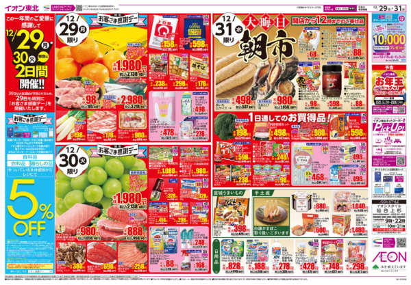 2025年12月29〜31日まで歳末大市-2