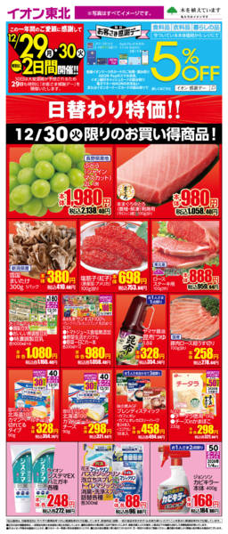 2025年12月30日限り12月30日日替わりnew-1