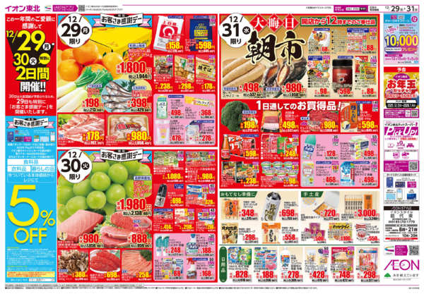 2025年12月29〜31日まで歳末大市-2