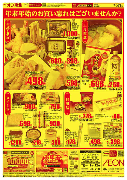 2025年12月31日限り大みそか市new-2