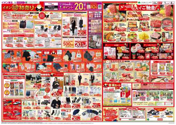 2025年12月31日〜2026年1月4日まで超！初売りnew-2