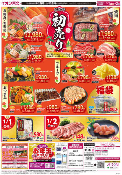 2025年12月31日〜2026年1月2日まで初売りnew-1