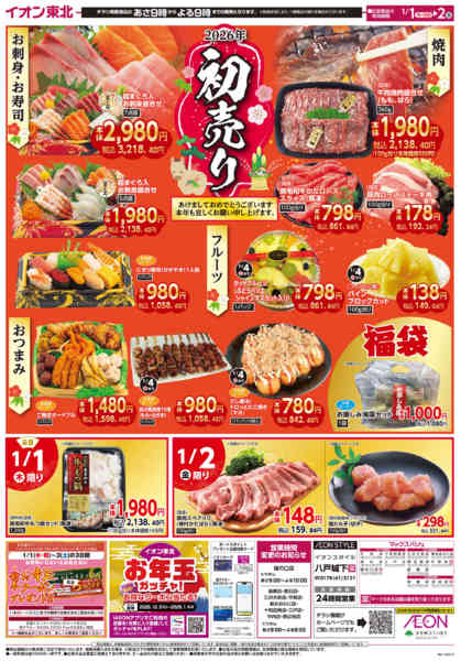 2025年12月31日〜2026年1月2日まで初売りnew-1