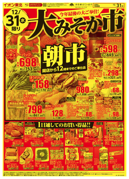 2025年12月31日限り大みそか市new-1
