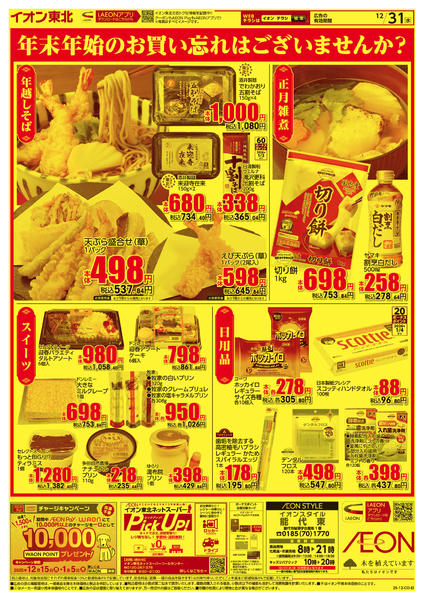 2025年12月31日限り大みそか市new-2