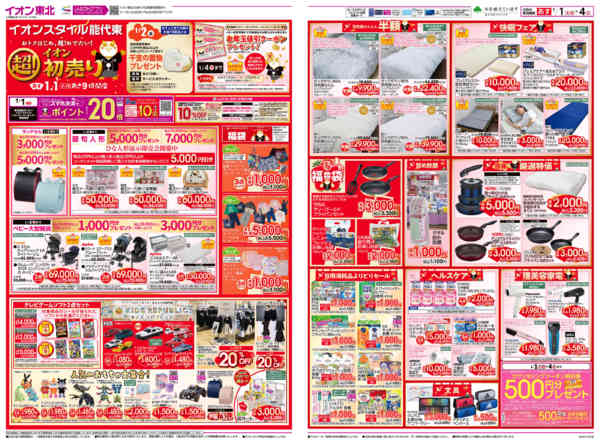 2025年12月31日〜2026年1月4日まで超！初売りnew-2