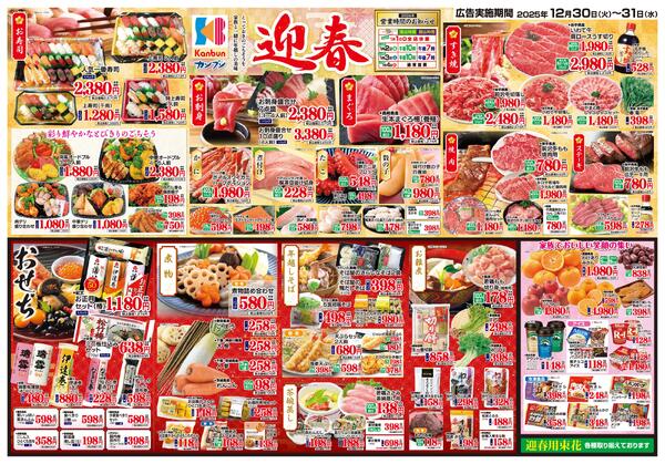 今年最後の日替り大特価-2