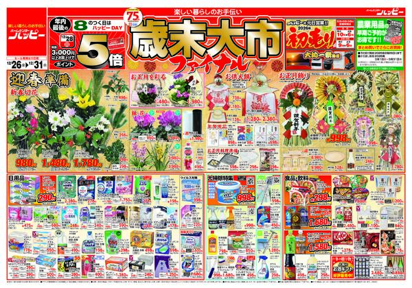 ハッピーのチラシ-1