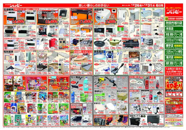 ハッピーのチラシ-2