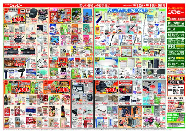 ハッピーのチラシ-2