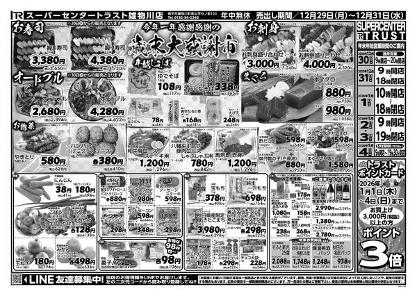 雄物川店のチラシnew-1