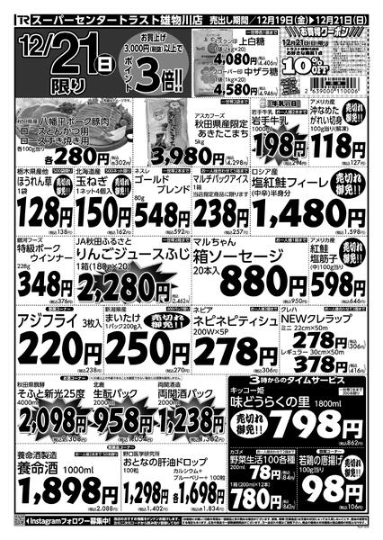 雄物川店のチラシnew-2