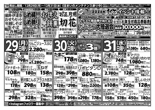 雄物川店のチラシnew-2