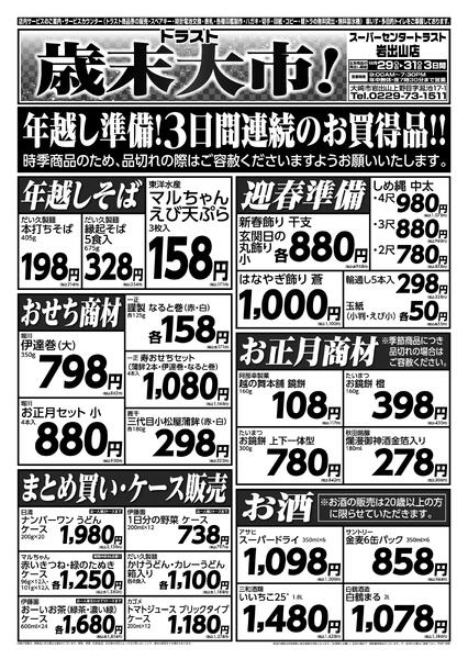 岩出山店のチラシnew-1