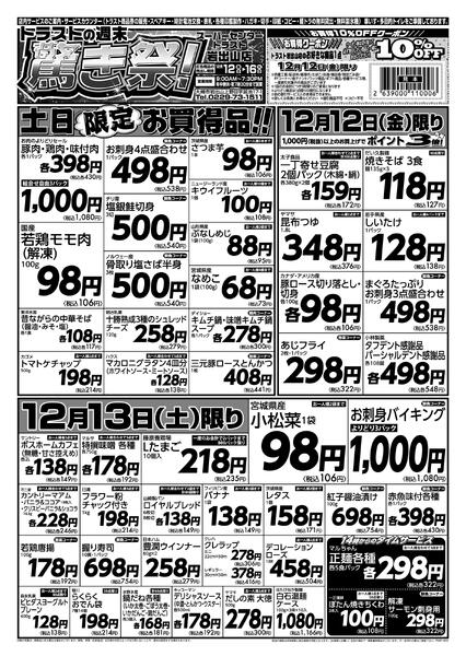 岩出山店のチラシ-1