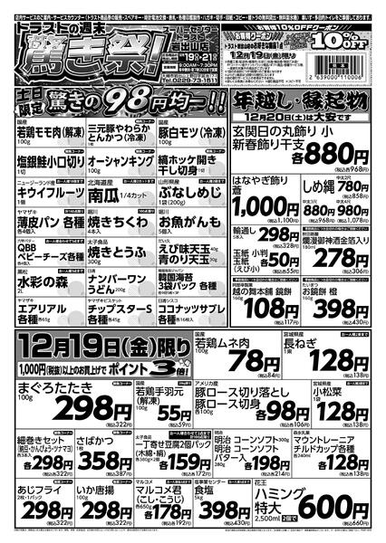 岩出山店のチラシ-1