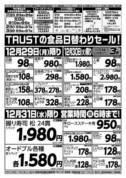 岩出山店のチラシnew-2