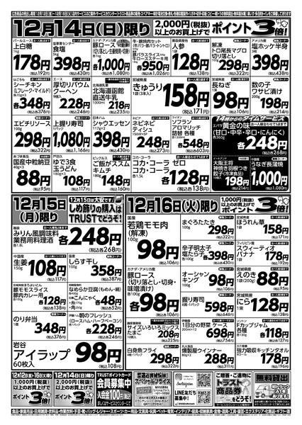 岩出山店のチラシ-2