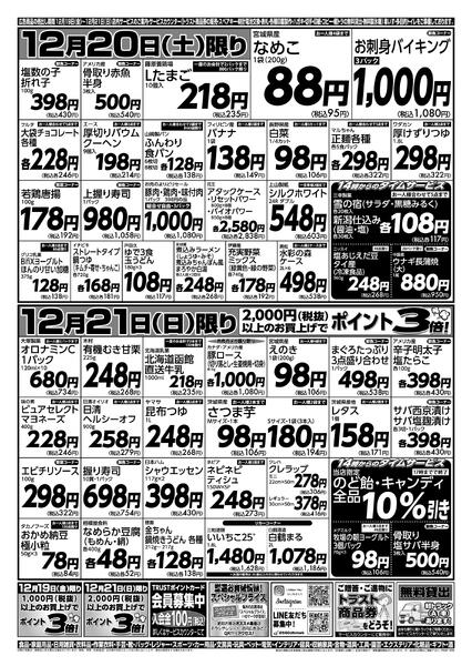 岩出山店のチラシ-2