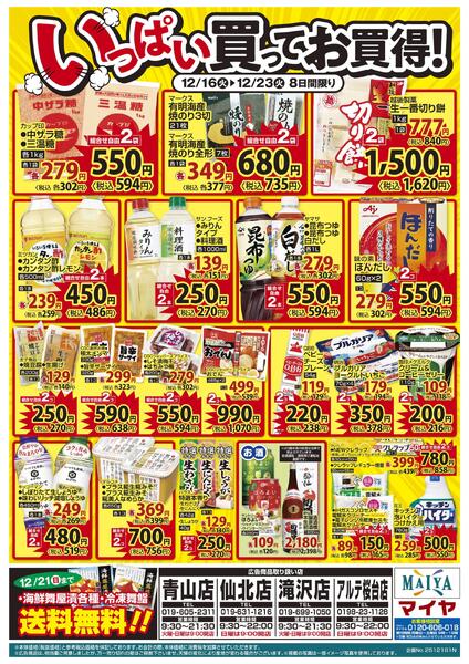 12/16（火）ホワイトチューズデー！＆ 16（火）～23（火）いっぱい買ってお買得！-2