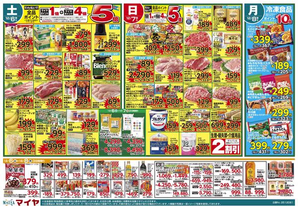 12/6（土）・7（日） 2日間連続 魚のえびす市！＆12/6（土）プレミアム付き商品券販売！new-2