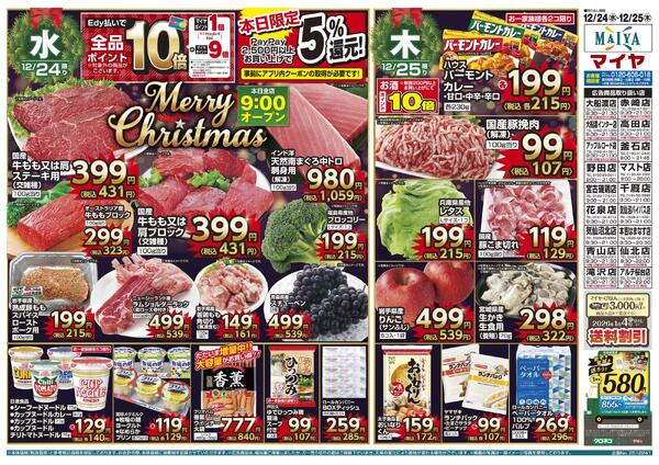 24(水)・25(木)家族で素敵なひとときをMerry Christmasnew-1