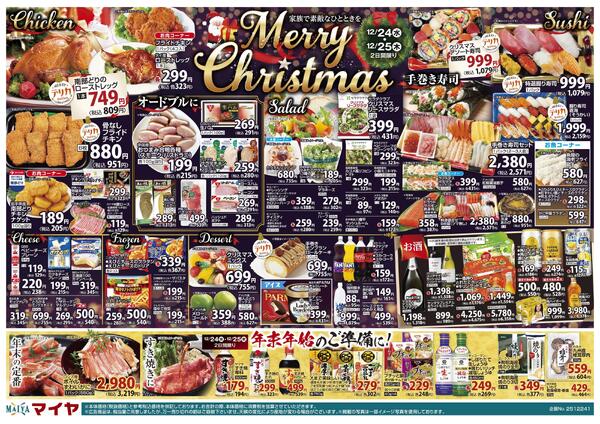 24(水)・25(木)家族で素敵なひとときをMerry Christmasnew-2
