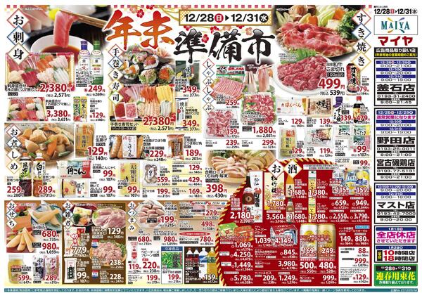 年末準備市new-2