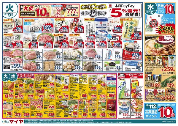 12/9（火）ホワイトチューズデー＆ 10（水）お米１０倍＆ 11（木）冷凍食品１０倍＆ 12（金）レッドフライデーnew-1