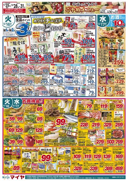 12/16（火）ホワイトチューズデー！＆ 16（火）～23（火）いっぱい買ってお買得！new-1