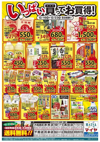 12/16（火）ホワイトチューズデー！＆ 16（火）～23（火）いっぱい買ってお買得！new-2