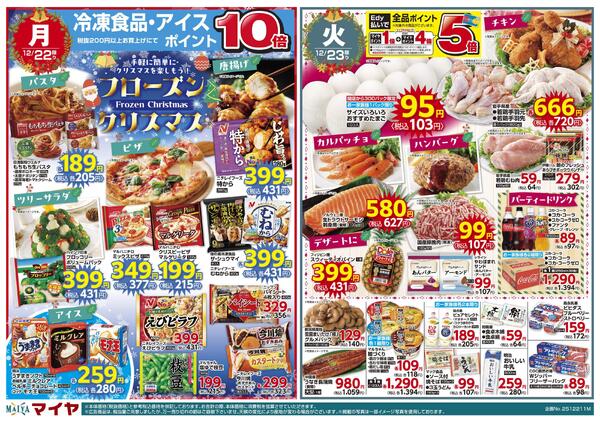 21(日)お惣菜増量中！まんぷく大市＆22(月)フローズンクリスマス-2