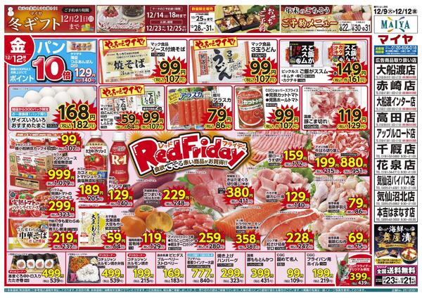 12/9（火）ホワイトチューズデー＆ 10（水）お米１０倍＆ 11（木）冷凍食品１０倍＆ 12（金）レッドフライデーnew-2