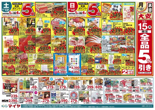 12/13（土）・14（日） ２日連続 超！肉のおどろき市！＆ 15（月）全品５％引き！new-2