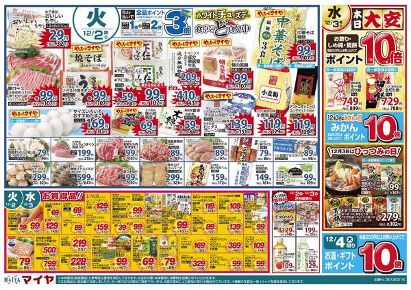 12/2（火）ホワイトチューズデー＆3(水) 大安＆5（金）レッドフライデーnew-1