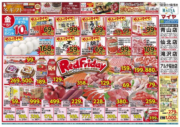 12/2（火）ホワイトチューズデー＆3(水) 大安＆5（金）レッドフライデーnew-2